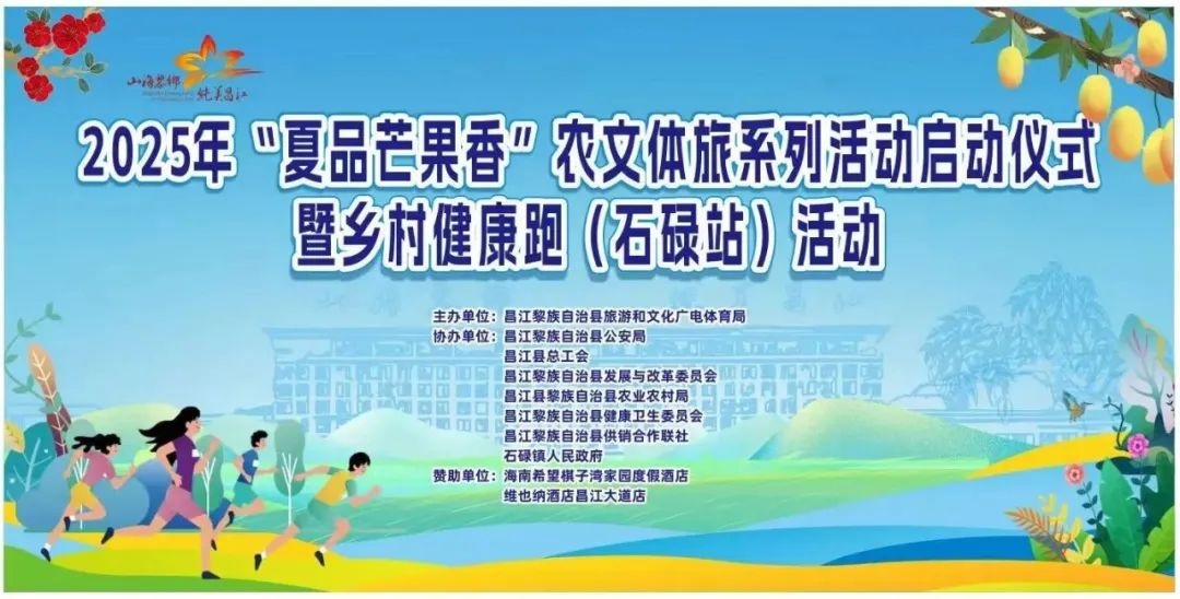 亚盈体育海南昌江发布五一假期活动预告：摘芒果玩赛事海边撒欢……(图1)